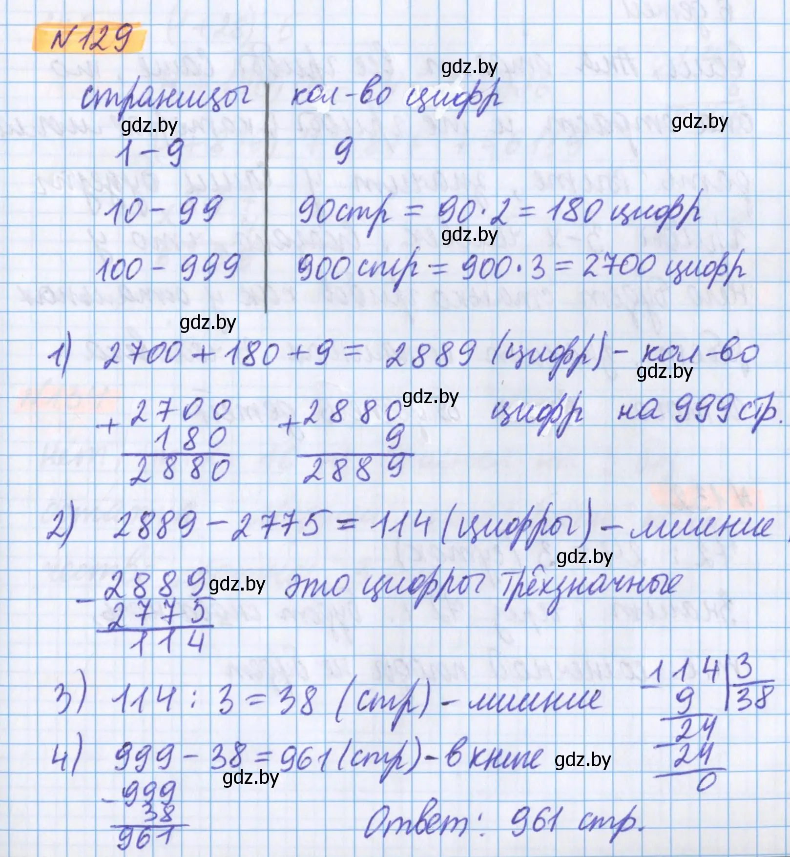 Решение 2. номер 129 (страница 164) гдз по математике 5 класс Герасимов, Пирютко, учебник 1 часть