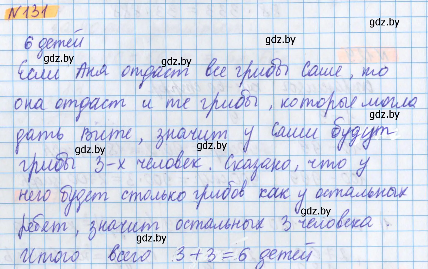 Решение 2. номер 131 (страница 165) гдз по математике 5 класс Герасимов, Пирютко, учебник 1 часть