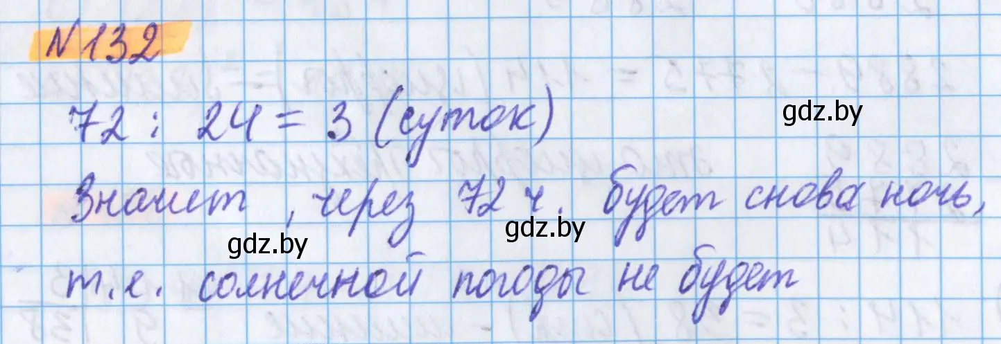 Решение 2. номер 132 (страница 165) гдз по математике 5 класс Герасимов, Пирютко, учебник 1 часть