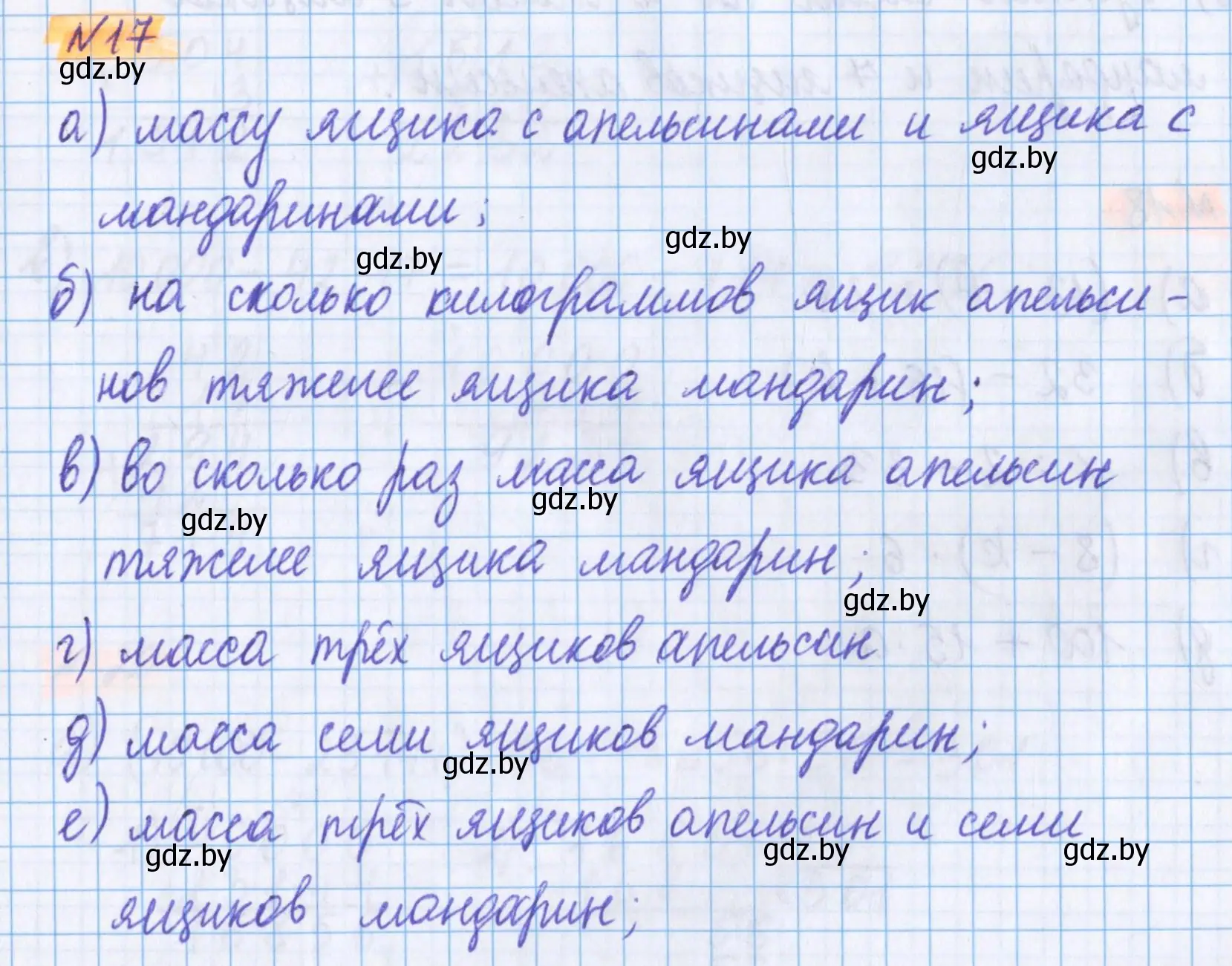 Решение 2. номер 17 (страница 128) гдз по математике 5 класс Герасимов, Пирютко, учебник 1 часть