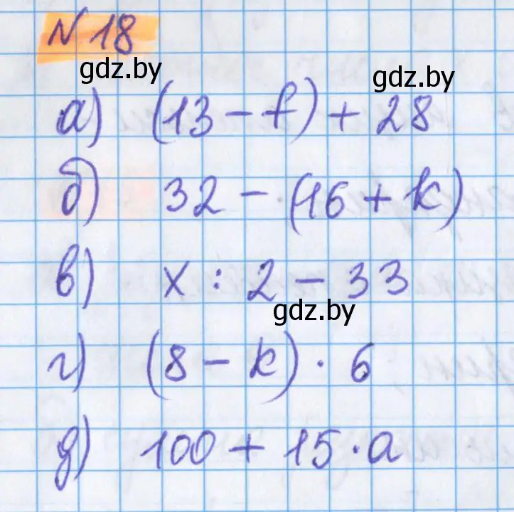 Решение 2. номер 18 (страница 128) гдз по математике 5 класс Герасимов, Пирютко, учебник 1 часть