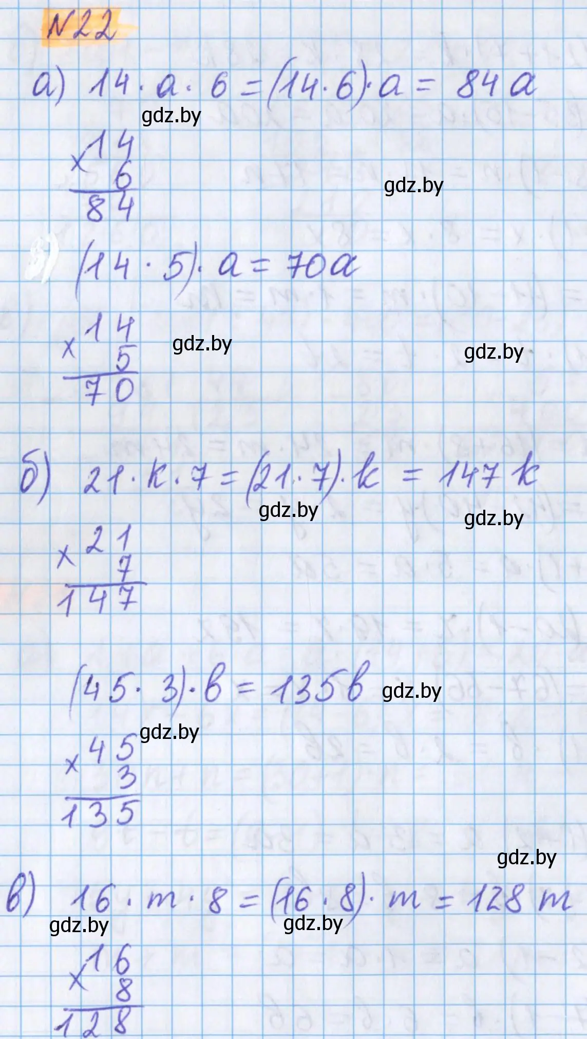 Решение 2. номер 22 (страница 129) гдз по математике 5 класс Герасимов, Пирютко, учебник 1 часть