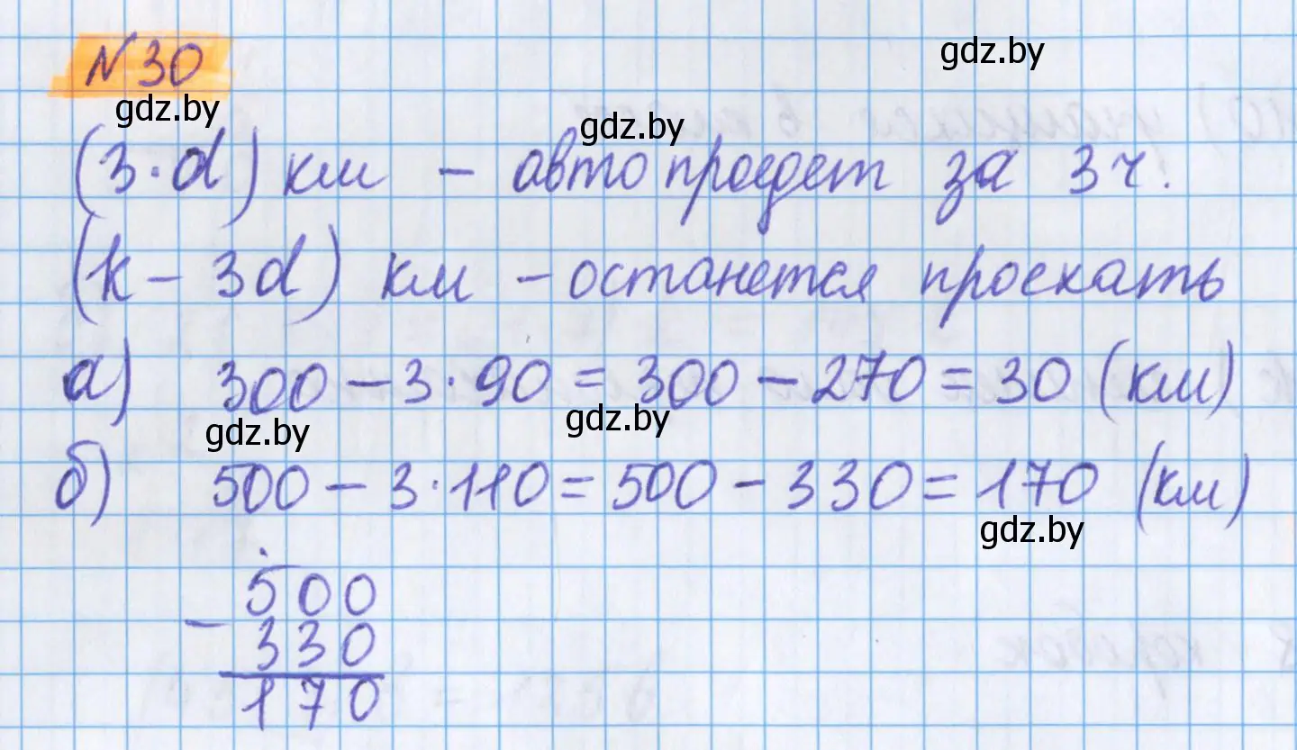 Решение 2. номер 30 (страница 130) гдз по математике 5 класс Герасимов, Пирютко, учебник 1 часть