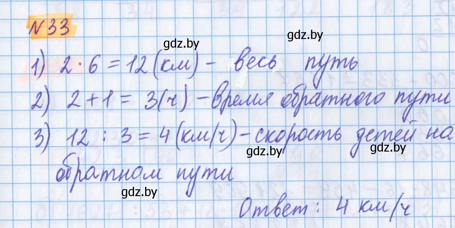 Решение 2. номер 33 (страница 131) гдз по математике 5 класс Герасимов, Пирютко, учебник 1 часть