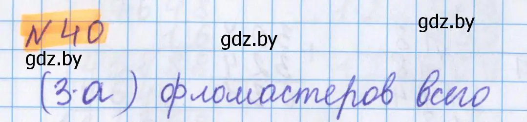 Решение 2. номер 40 (страница 132) гдз по математике 5 класс Герасимов, Пирютко, учебник 1 часть