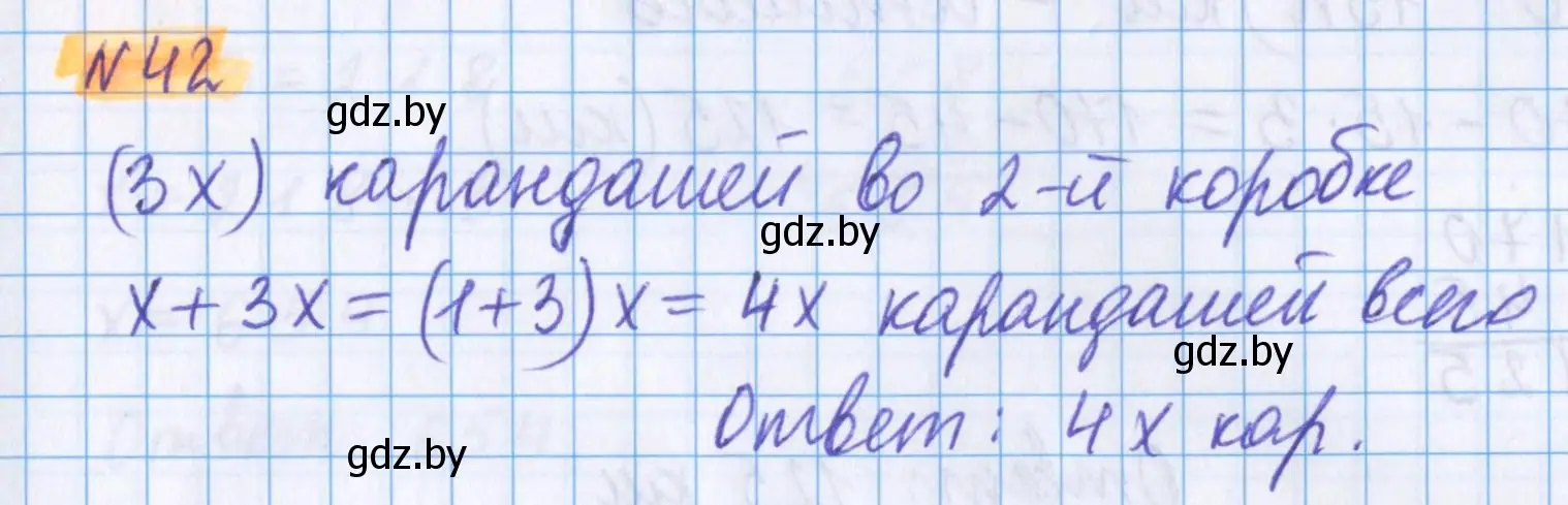 Решение 2. номер 42 (страница 132) гдз по математике 5 класс Герасимов, Пирютко, учебник 1 часть