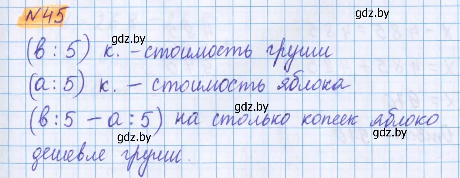 Решение 2. номер 45 (страница 132) гдз по математике 5 класс Герасимов, Пирютко, учебник 1 часть