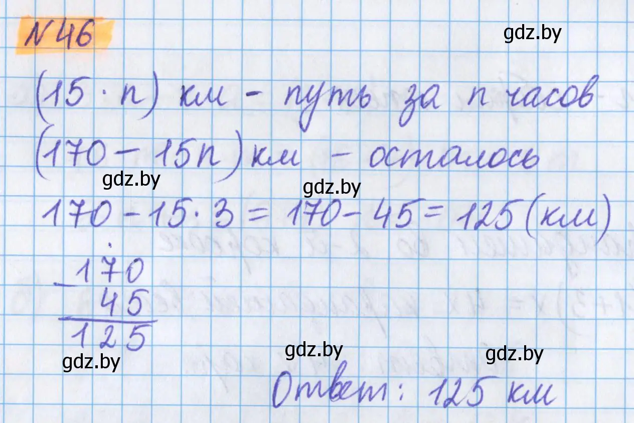 Решение 2. номер 46 (страница 132) гдз по математике 5 класс Герасимов, Пирютко, учебник 1 часть