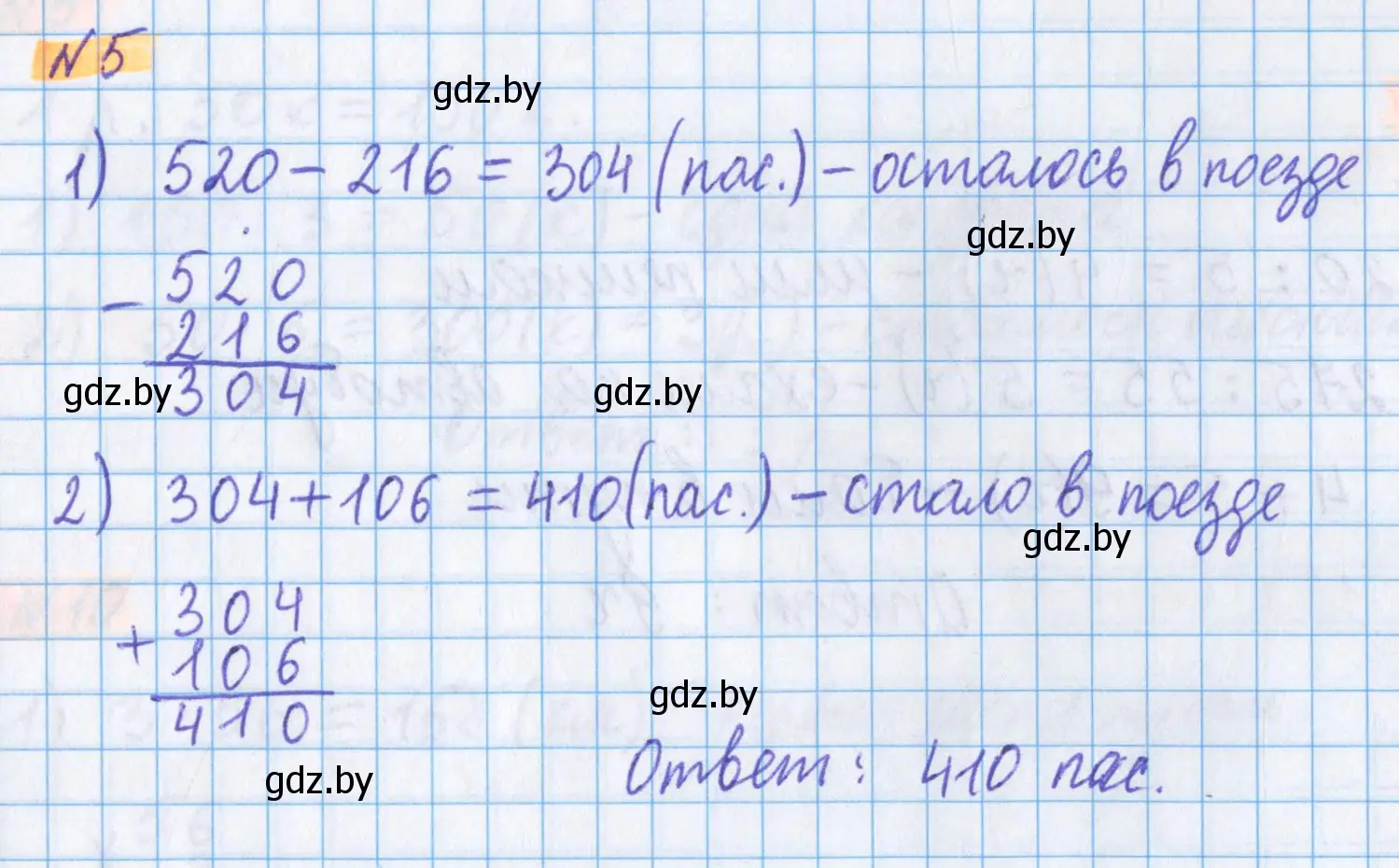 Решение 2. номер 5 (страница 123) гдз по математике 5 класс Герасимов, Пирютко, учебник 1 часть