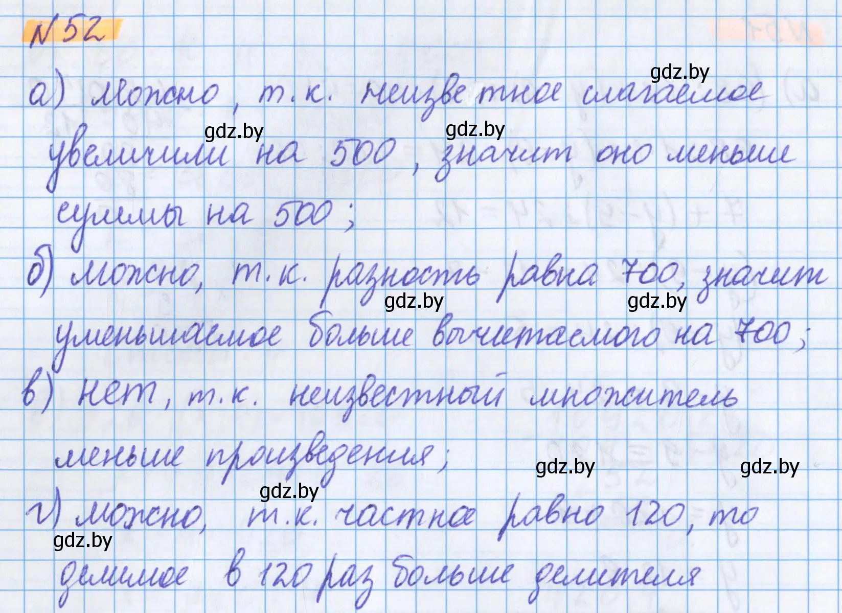 Решение 2. номер 52 (страница 136) гдз по математике 5 класс Герасимов, Пирютко, учебник 1 часть