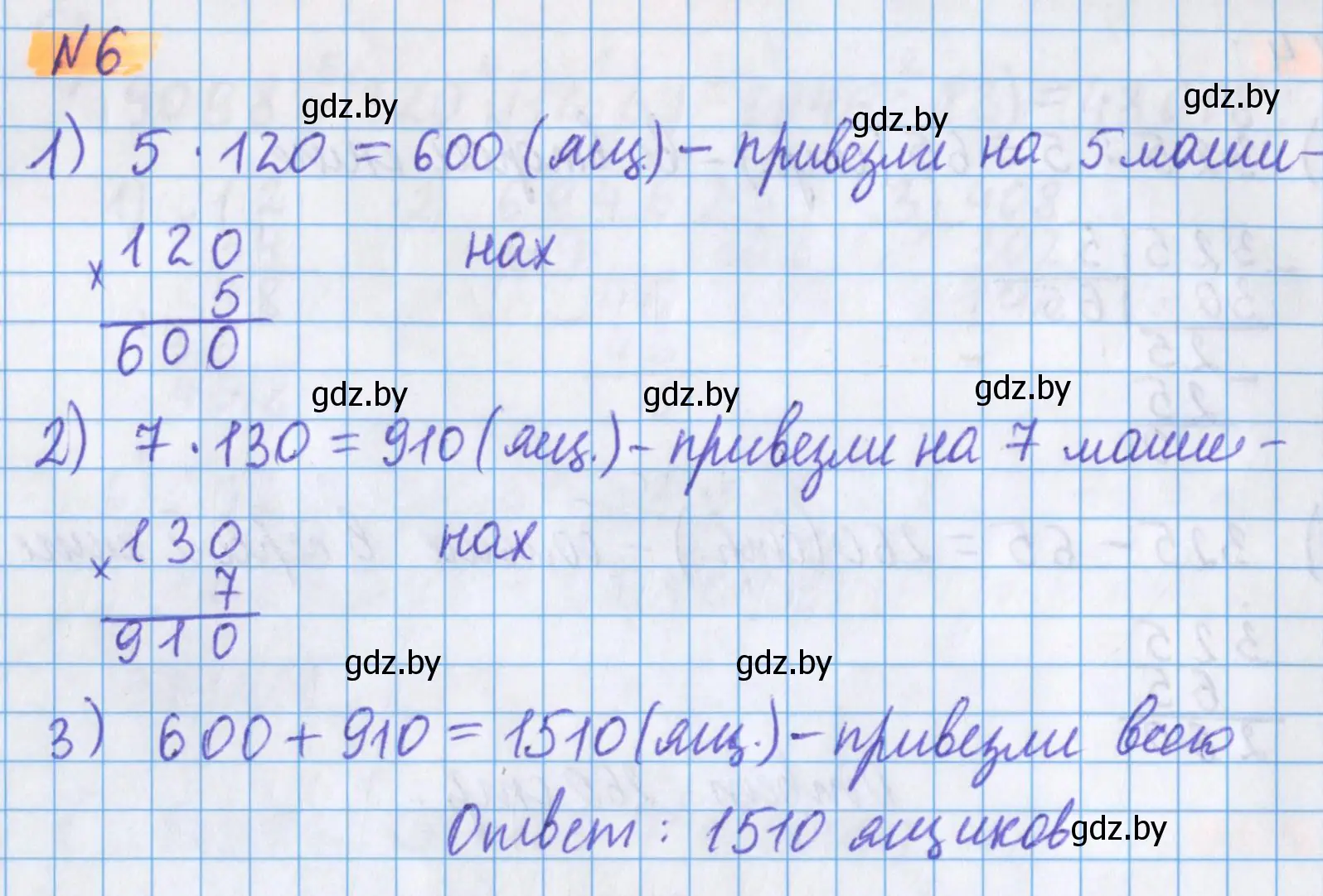 Решение 2. номер 6 (страница 123) гдз по математике 5 класс Герасимов, Пирютко, учебник 1 часть