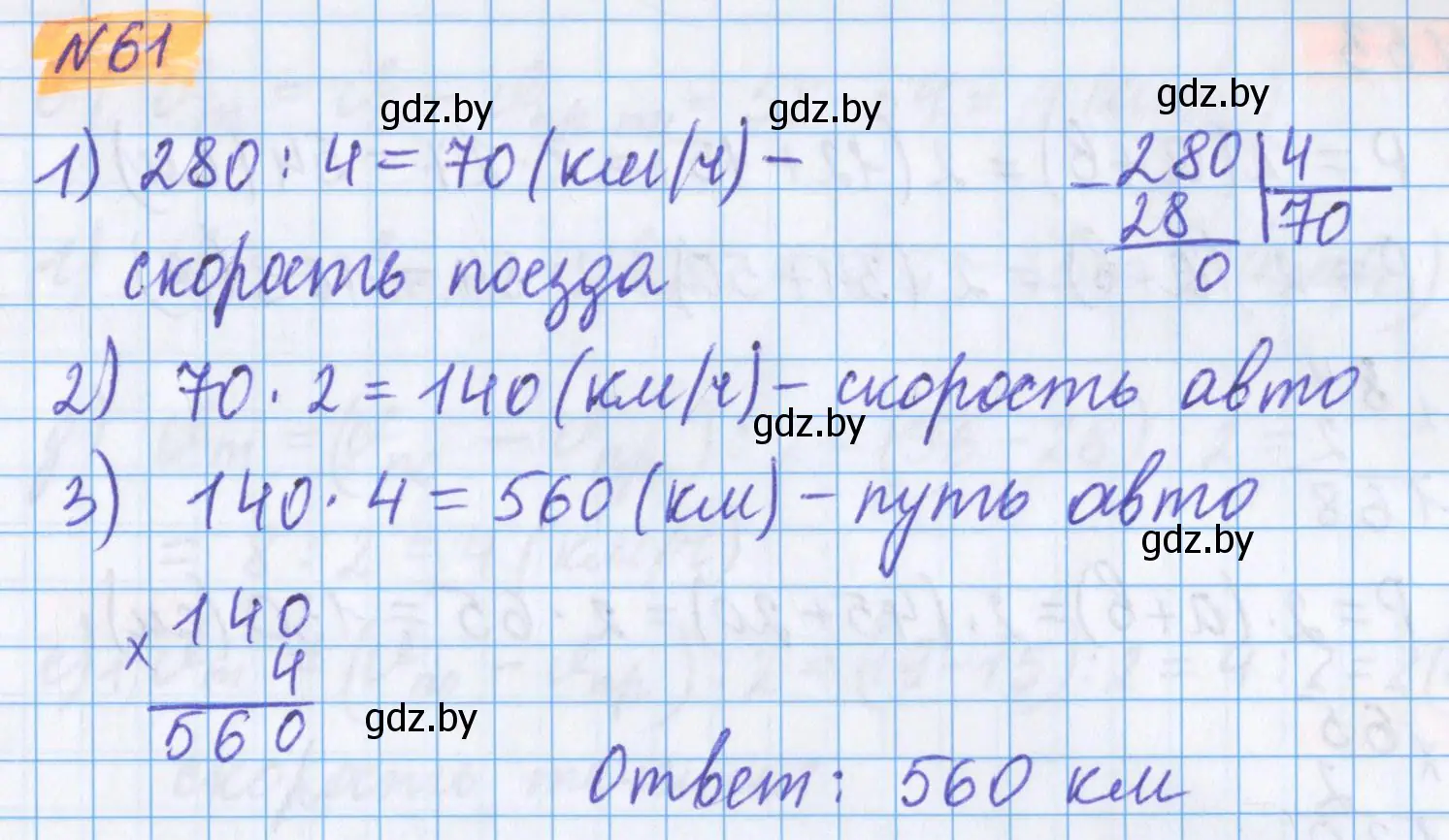 Решение 2. номер 61 (страница 139) гдз по математике 5 класс Герасимов, Пирютко, учебник 1 часть