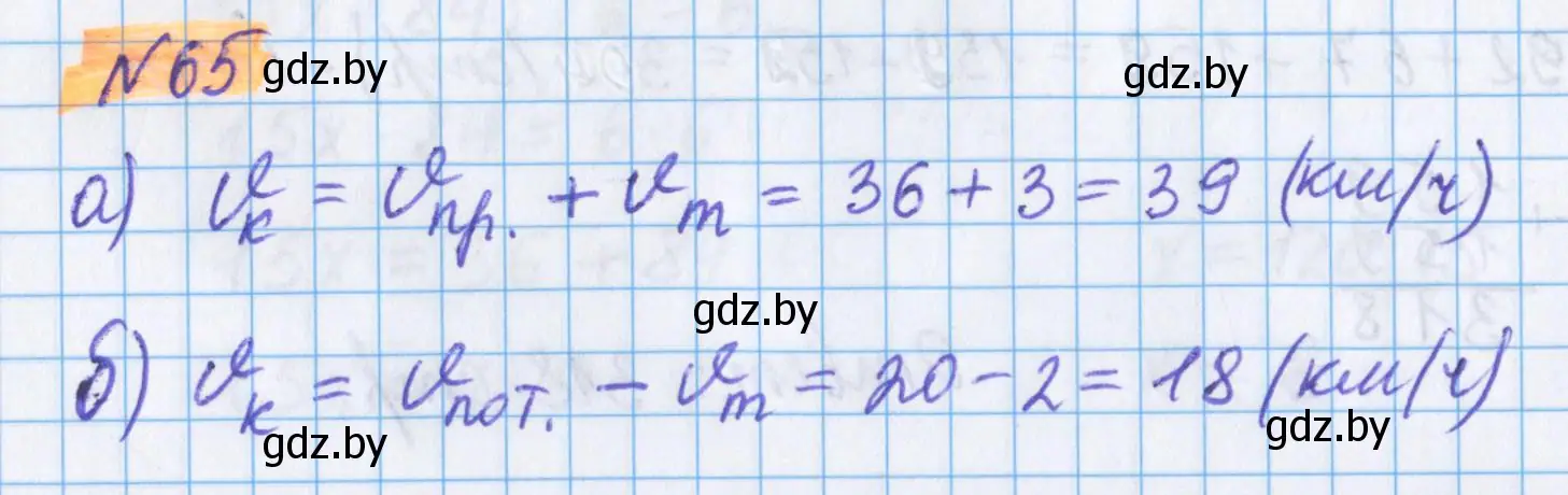 Решение 2. номер 65 (страница 142) гдз по математике 5 класс Герасимов, Пирютко, учебник 1 часть