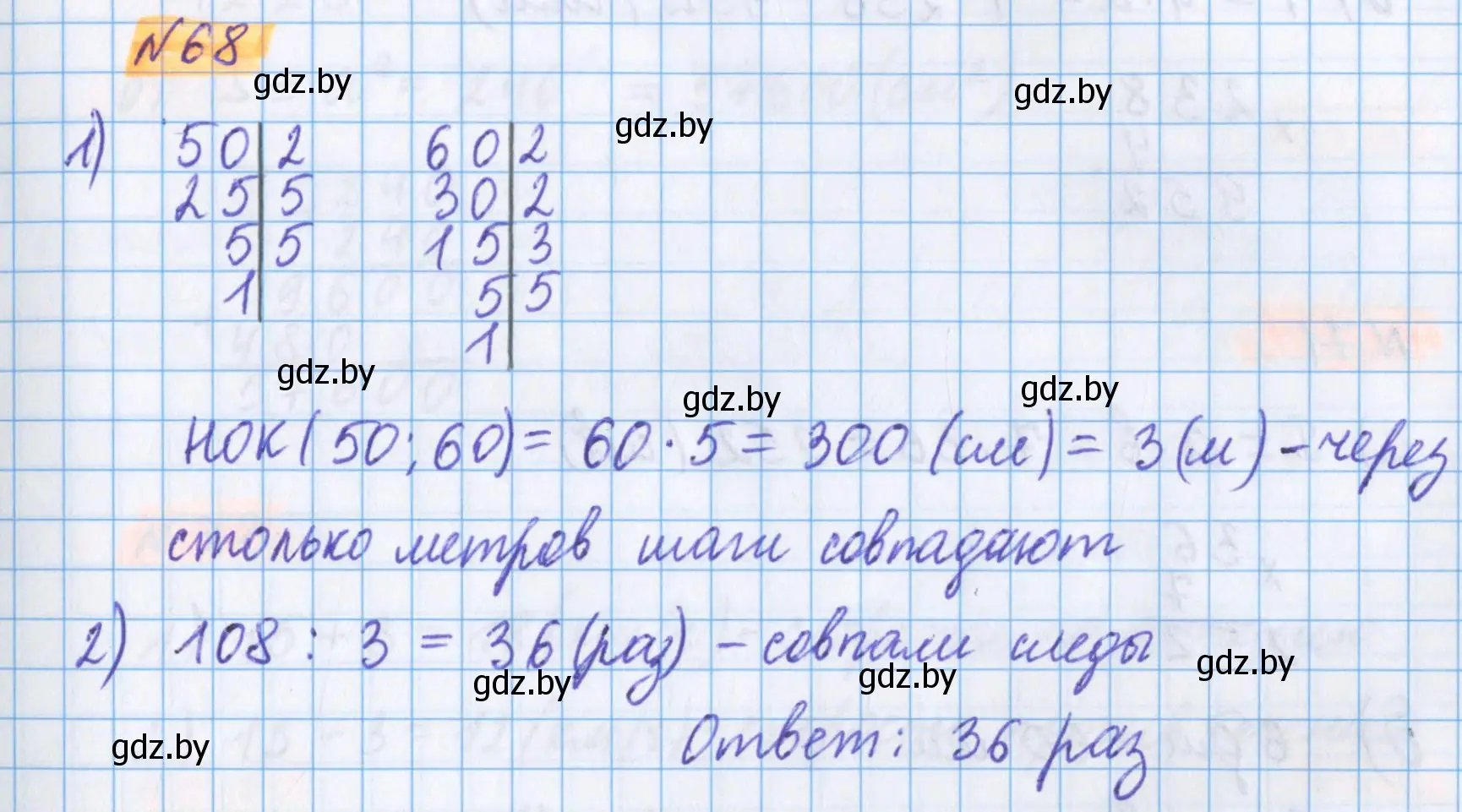 Решение 2. номер 68 (страница 144) гдз по математике 5 класс Герасимов, Пирютко, учебник 1 часть