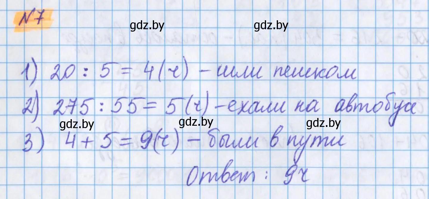 Решение 2. номер 7 (страница 123) гдз по математике 5 класс Герасимов, Пирютко, учебник 1 часть