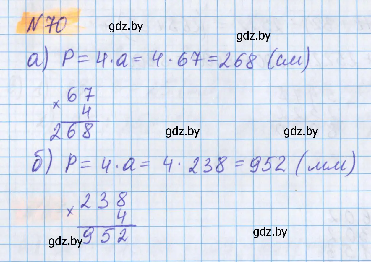 Решение 2. номер 70 (страница 144) гдз по математике 5 класс Герасимов, Пирютко, учебник 1 часть