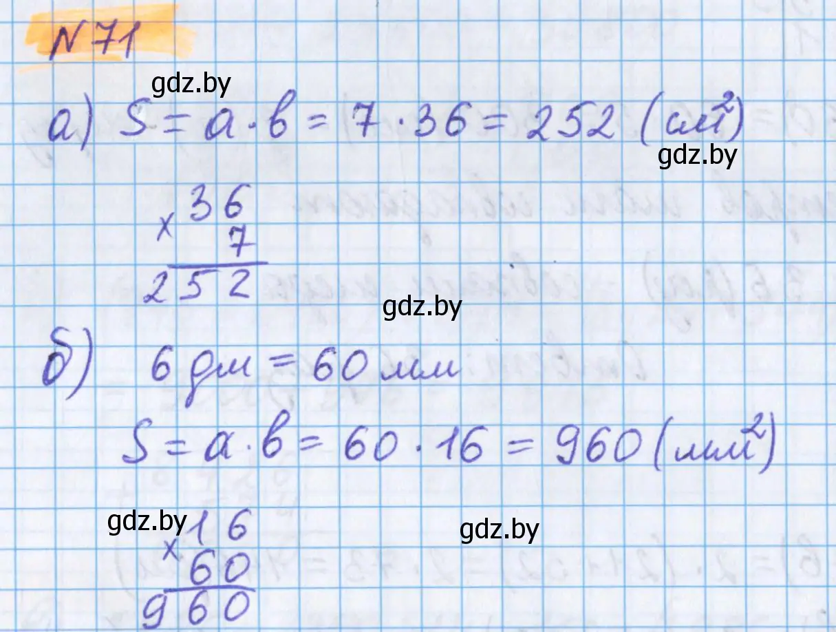 Решение 2. номер 71 (страница 144) гдз по математике 5 класс Герасимов, Пирютко, учебник 1 часть