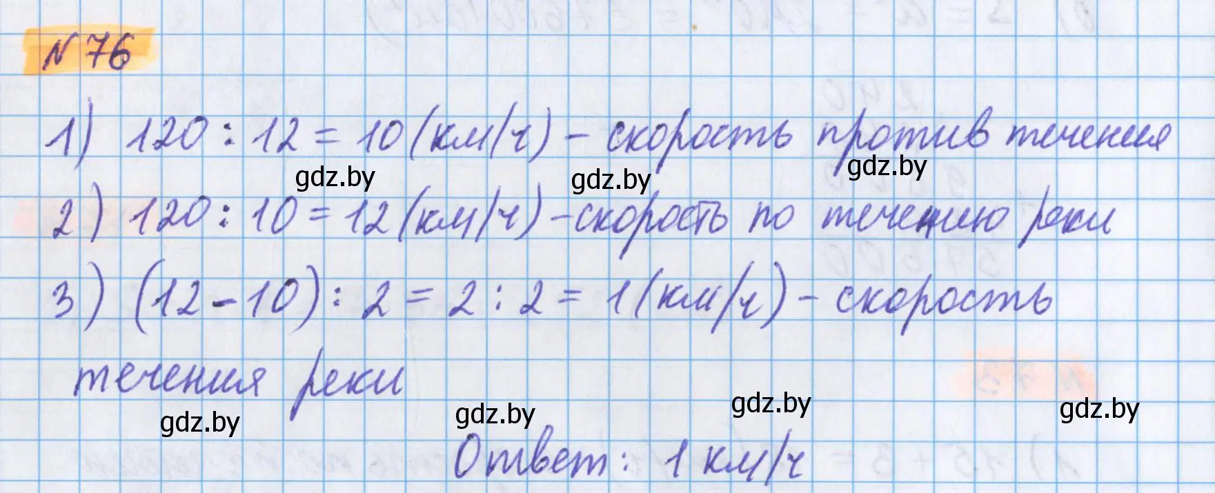 Решение 2. номер 76 (страница 145) гдз по математике 5 класс Герасимов, Пирютко, учебник 1 часть