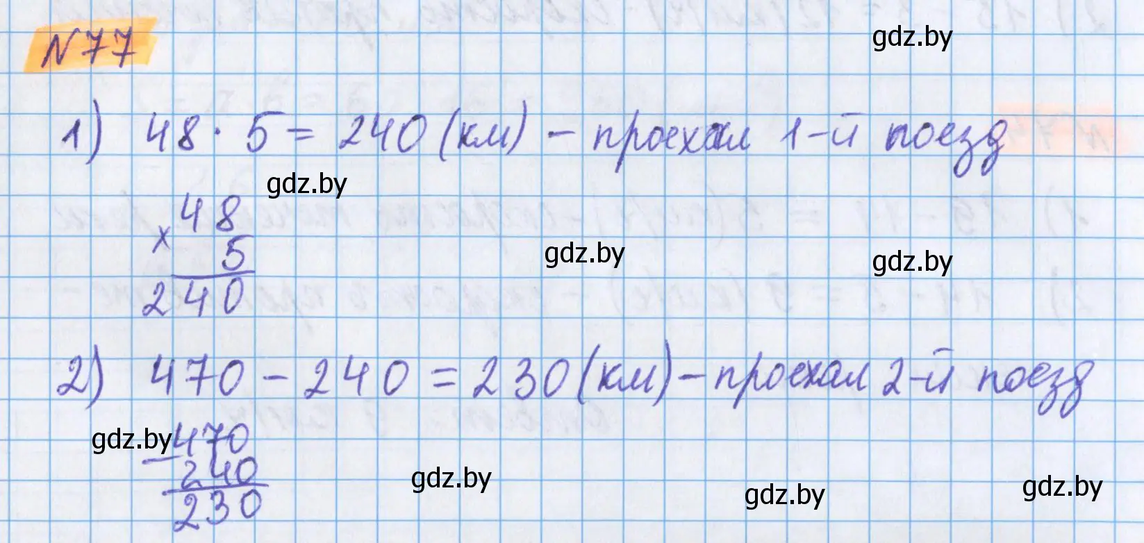 Решение 2. номер 77 (страница 145) гдз по математике 5 класс Герасимов, Пирютко, учебник 1 часть