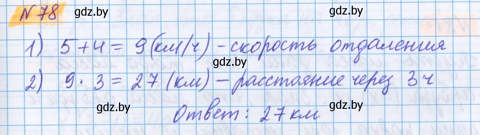 Решение 2. номер 78 (страница 145) гдз по математике 5 класс Герасимов, Пирютко, учебник 1 часть