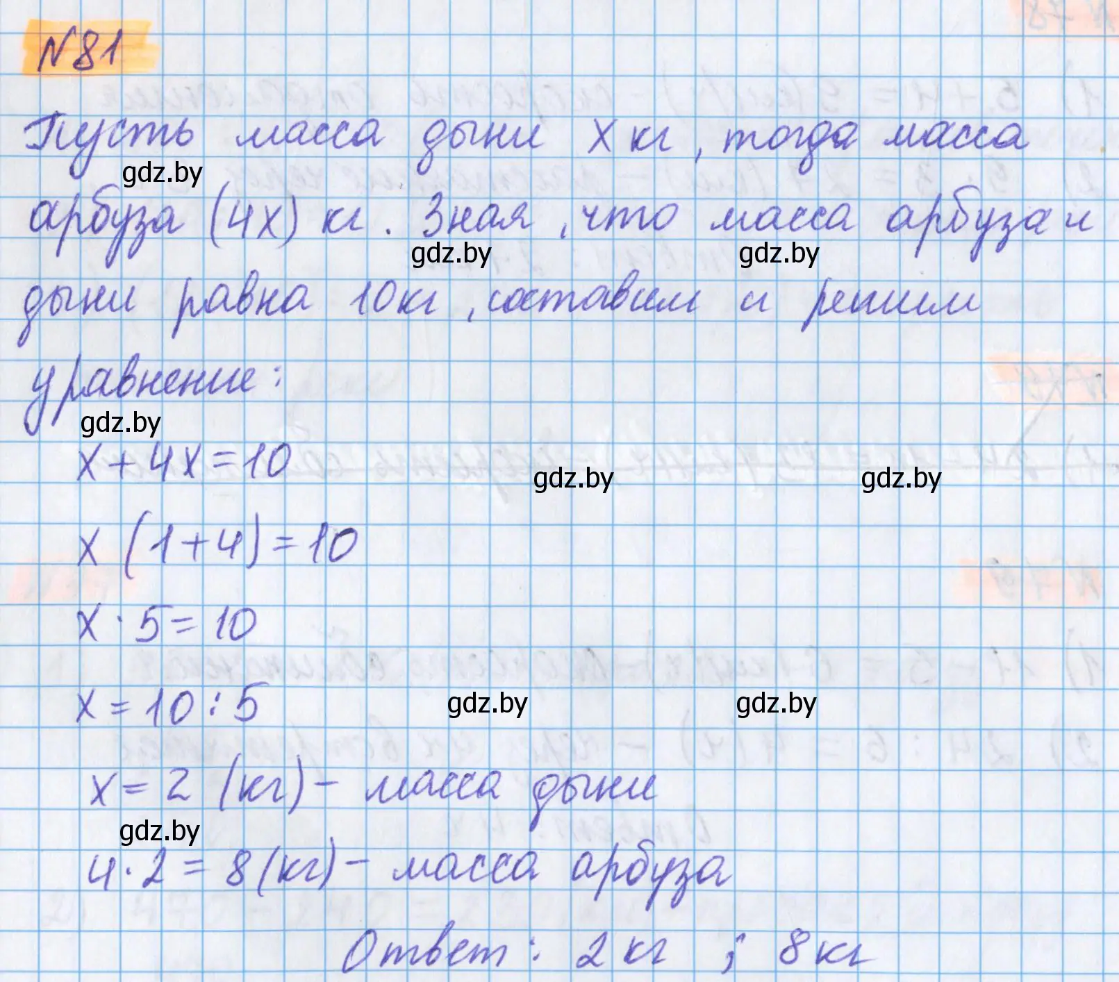 Решение 2. номер 81 (страница 148) гдз по математике 5 класс Герасимов, Пирютко, учебник 1 часть