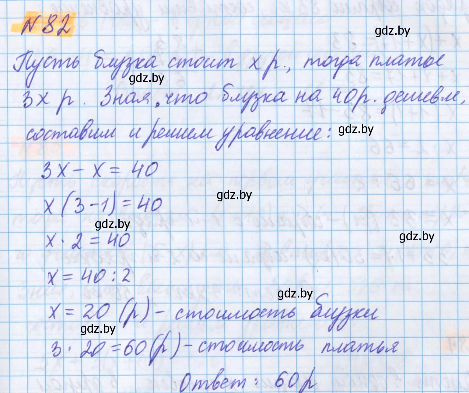 Решение 2. номер 82 (страница 148) гдз по математике 5 класс Герасимов, Пирютко, учебник 1 часть