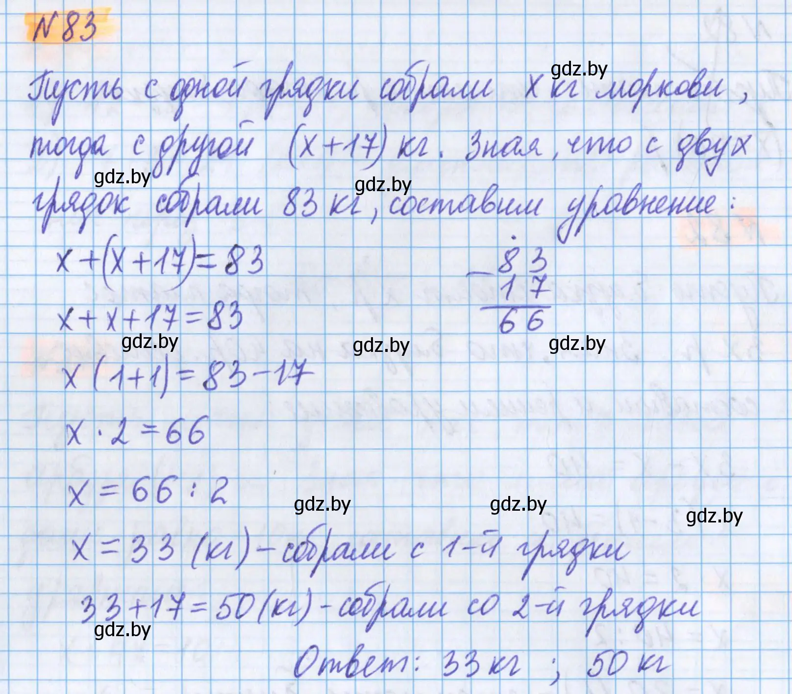 Решение 2. номер 83 (страница 148) гдз по математике 5 класс Герасимов, Пирютко, учебник 1 часть