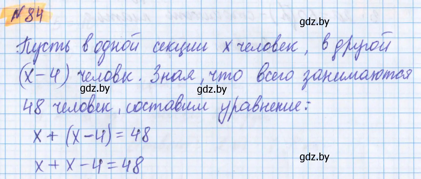 Решение 2. номер 84 (страница 149) гдз по математике 5 класс Герасимов, Пирютко, учебник 1 часть