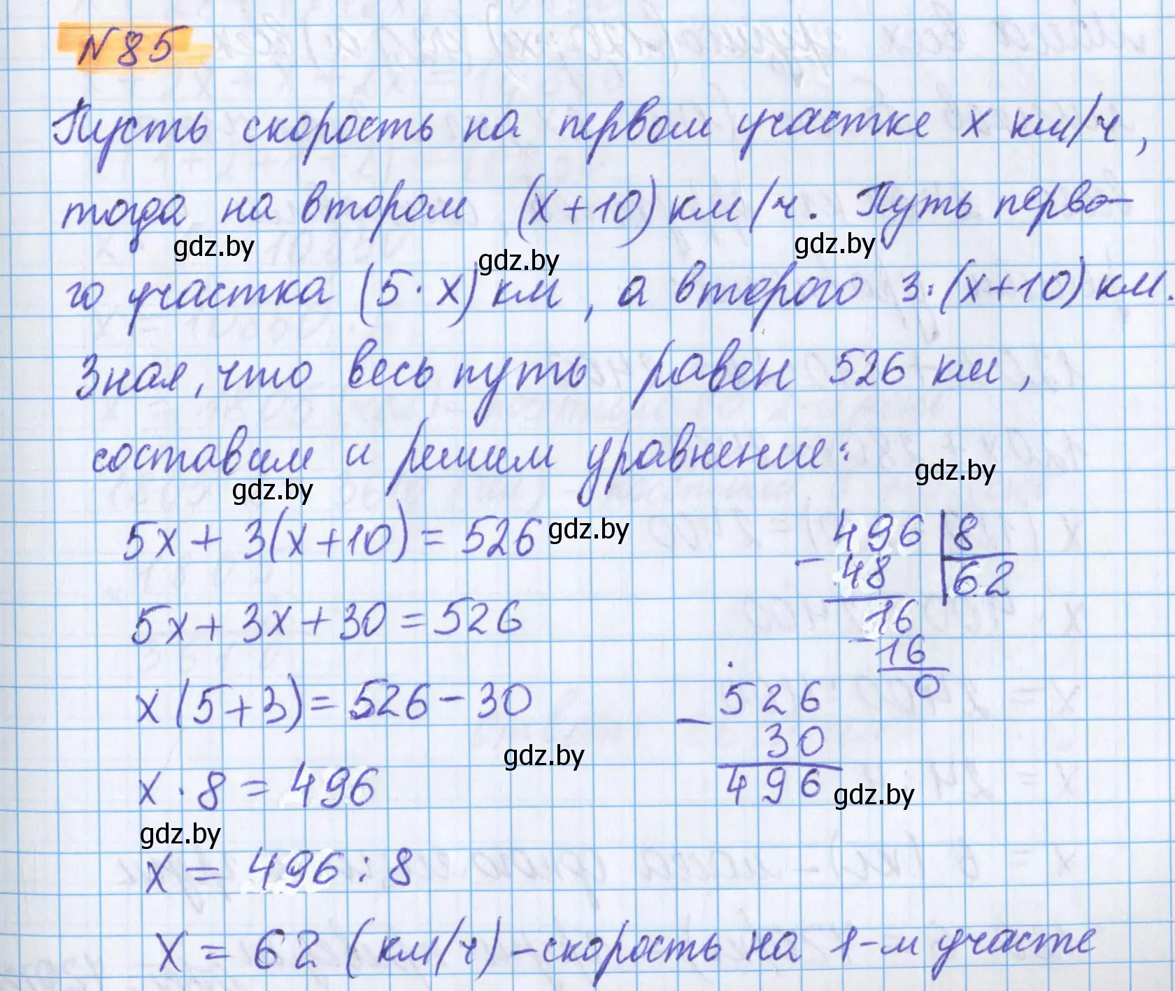 Решение 2. номер 85 (страница 149) гдз по математике 5 класс Герасимов, Пирютко, учебник 1 часть