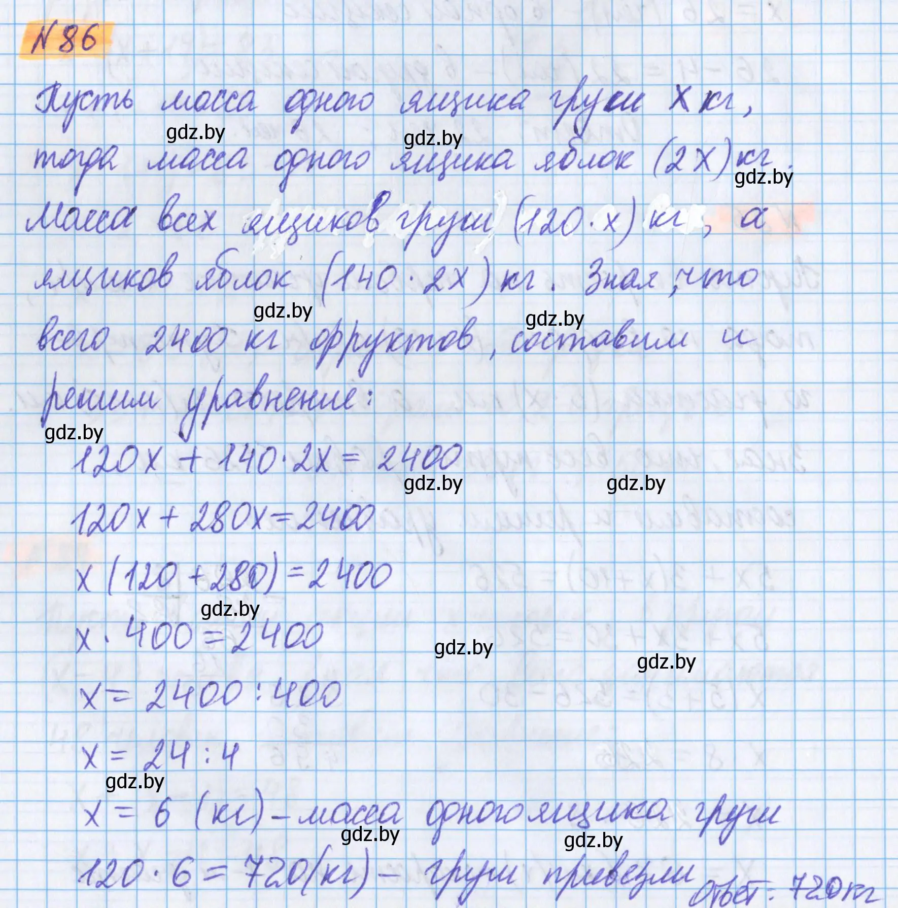 Решение 2. номер 86 (страница 149) гдз по математике 5 класс Герасимов, Пирютко, учебник 1 часть