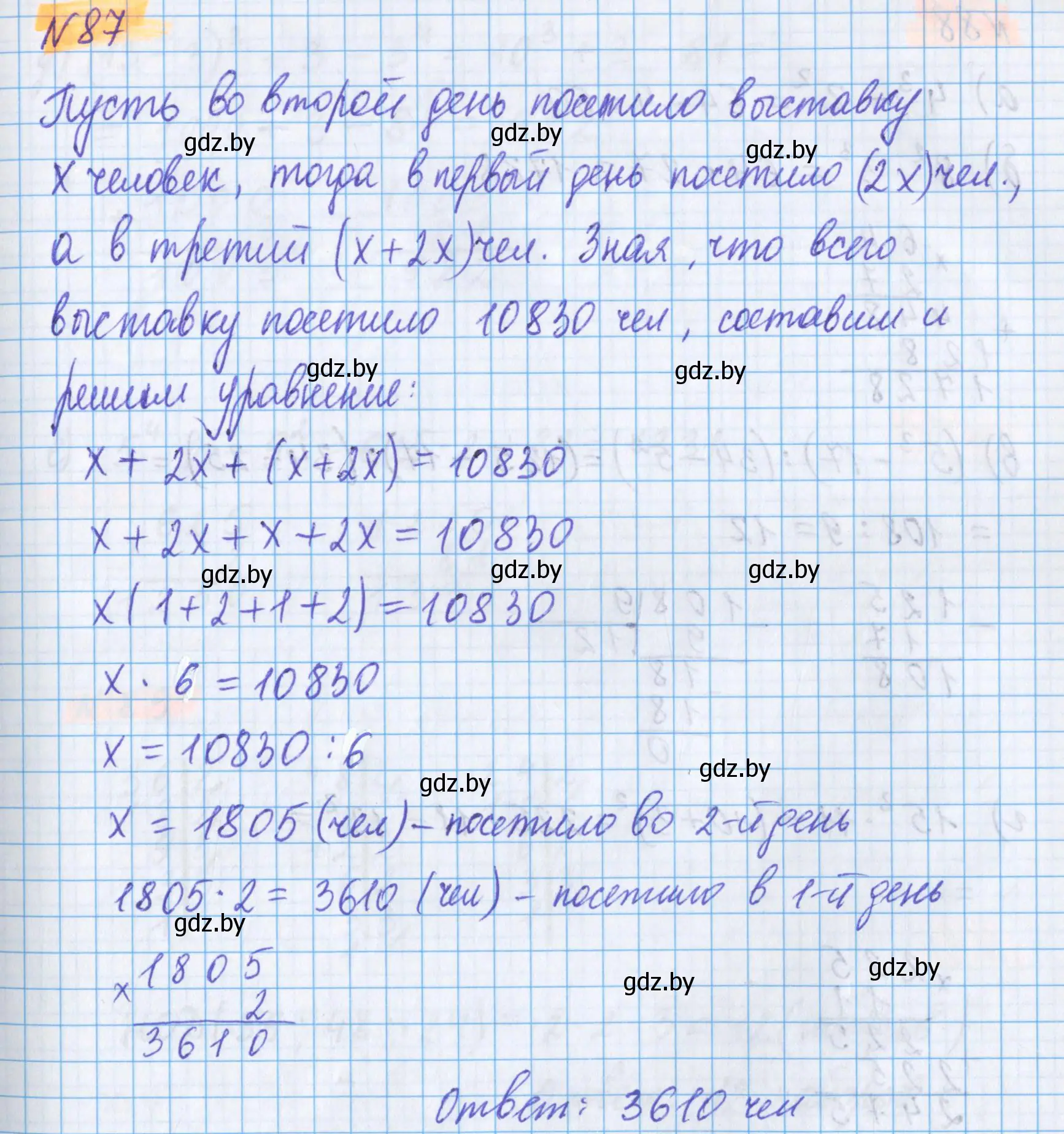 Решение 2. номер 87 (страница 149) гдз по математике 5 класс Герасимов, Пирютко, учебник 1 часть