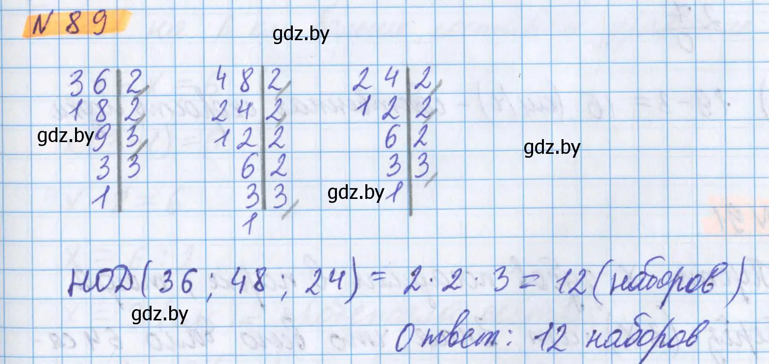 Решение 2. номер 89 (страница 149) гдз по математике 5 класс Герасимов, Пирютко, учебник 1 часть
