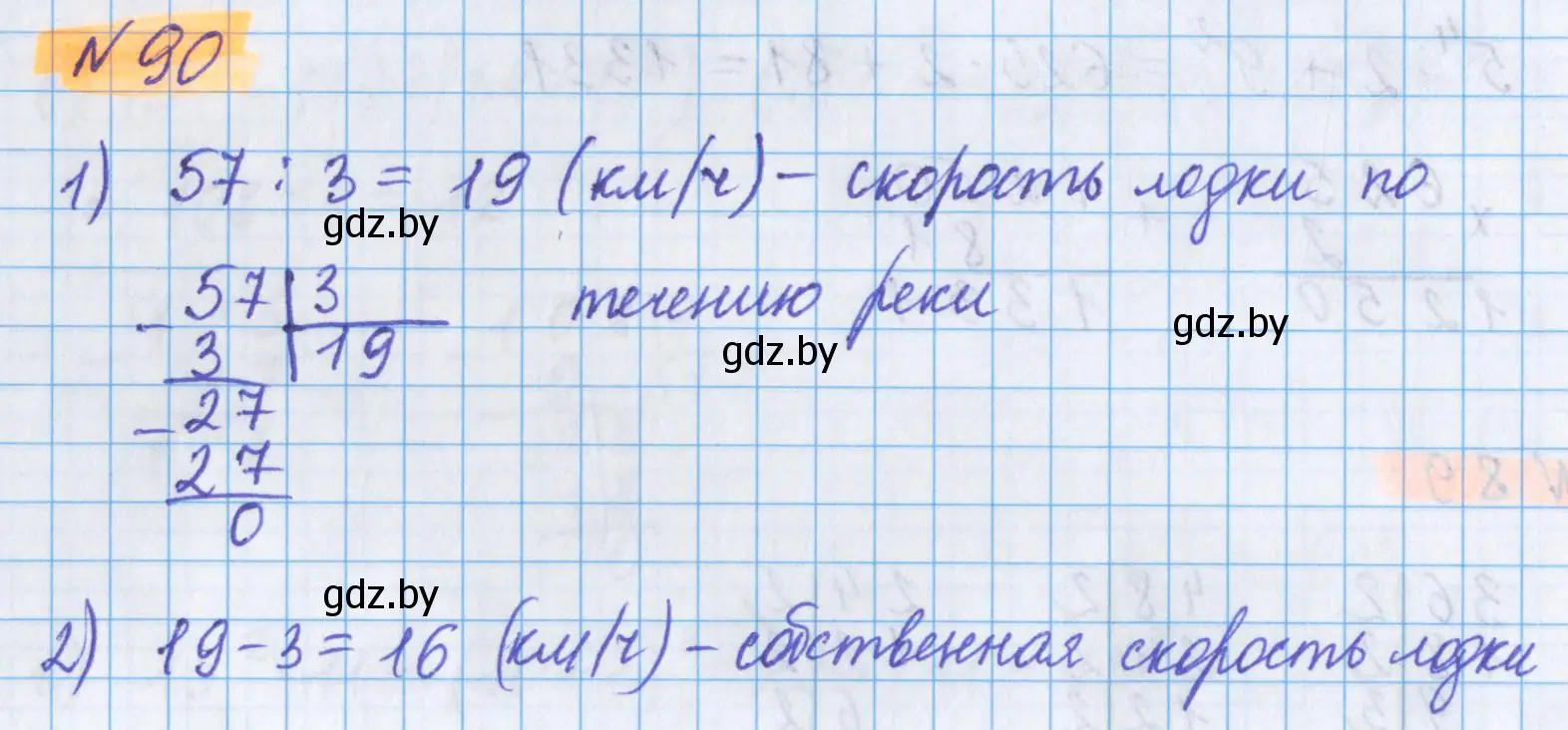 Решение 2. номер 90 (страница 149) гдз по математике 5 класс Герасимов, Пирютко, учебник 1 часть