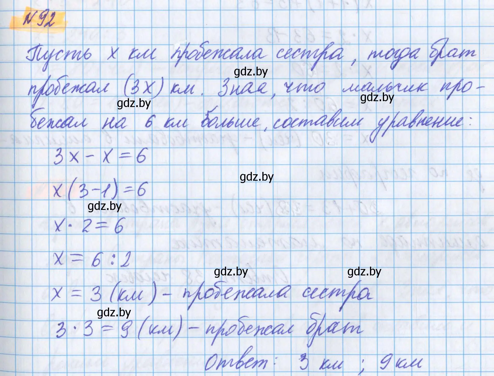 Решение 2. номер 92 (страница 150) гдз по математике 5 класс Герасимов, Пирютко, учебник 1 часть