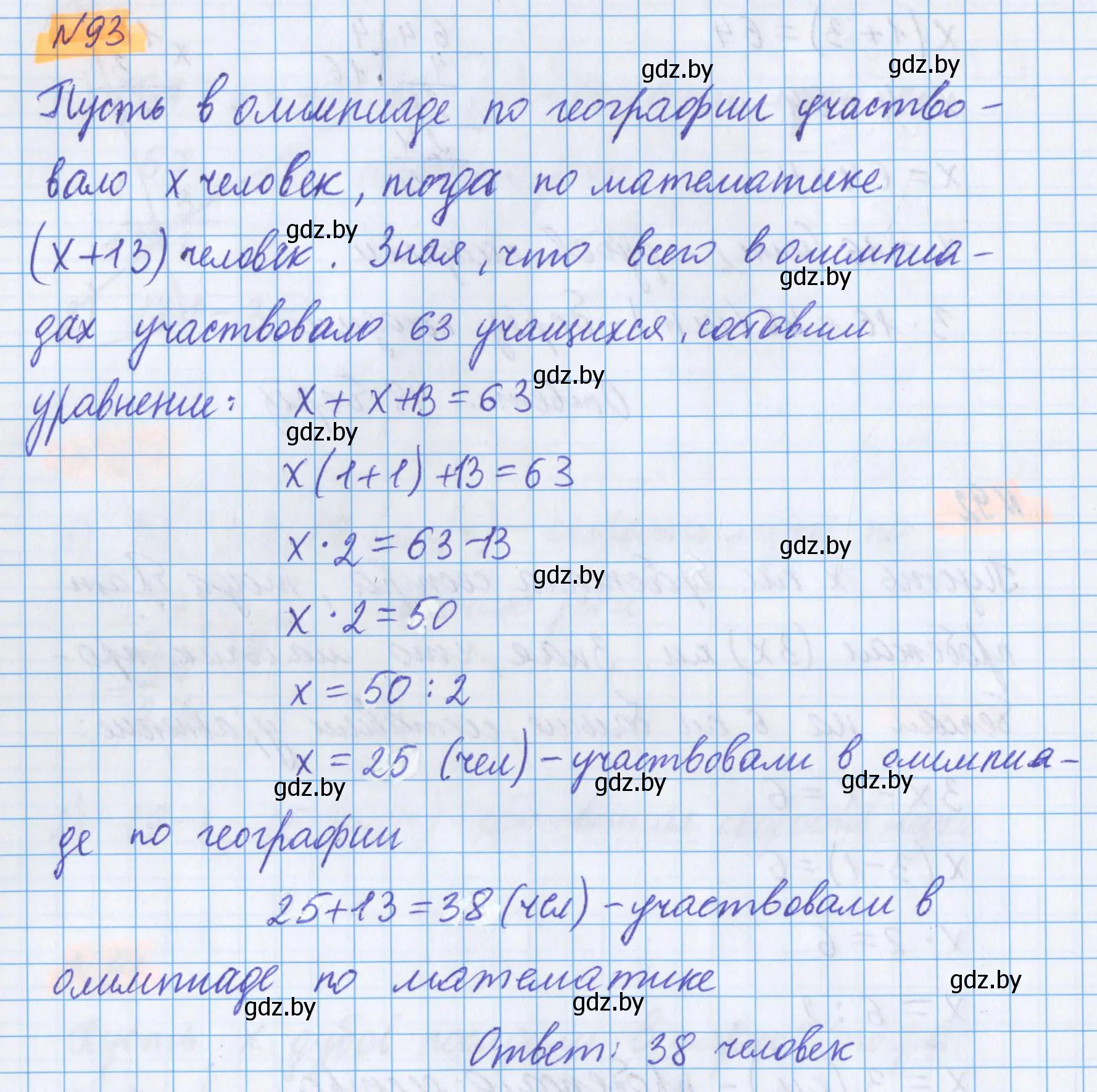 Решение 2. номер 93 (страница 150) гдз по математике 5 класс Герасимов, Пирютко, учебник 1 часть