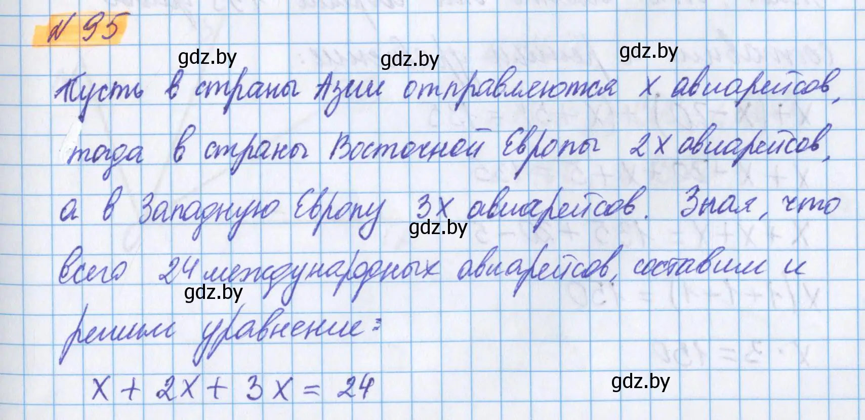 Решение 2. номер 95 (страница 151) гдз по математике 5 класс Герасимов, Пирютко, учебник 1 часть