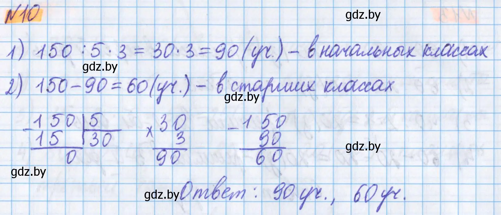 Решение 2. номер 10 (страница 11) гдз по математике 5 класс Герасимов, Пирютко, учебник 2 часть