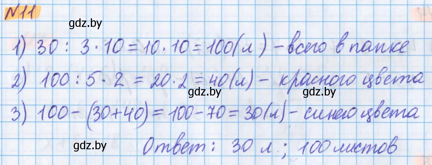 Решение 2. номер 11 (страница 11) гдз по математике 5 класс Герасимов, Пирютко, учебник 2 часть