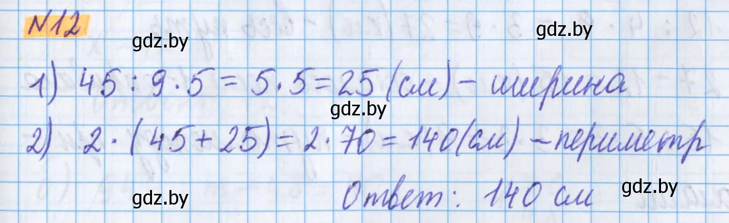 Решение 2. номер 12 (страница 11) гдз по математике 5 класс Герасимов, Пирютко, учебник 2 часть