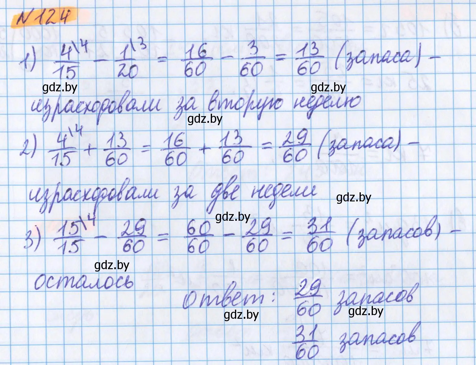 Решение 2. номер 124 (страница 49) гдз по математике 5 класс Герасимов, Пирютко, учебник 2 часть