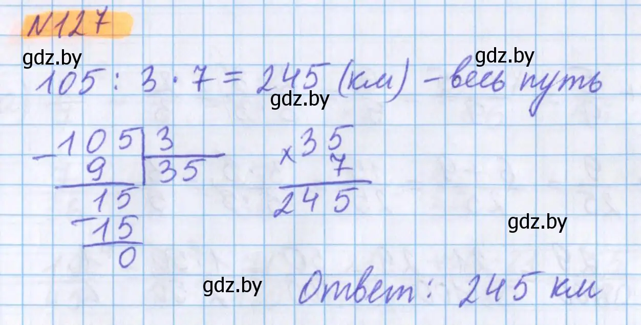Решение 2. номер 127 (страница 50) гдз по математике 5 класс Герасимов, Пирютко, учебник 2 часть