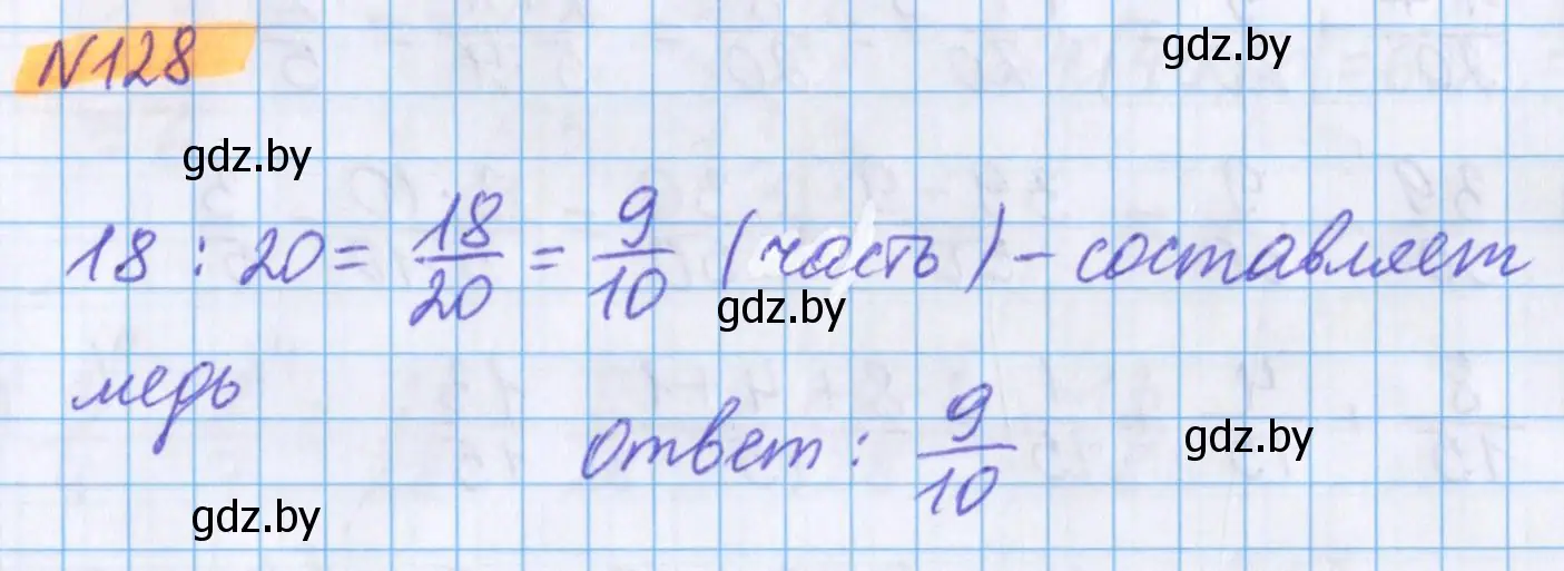 Решение 2. номер 128 (страница 50) гдз по математике 5 класс Герасимов, Пирютко, учебник 2 часть