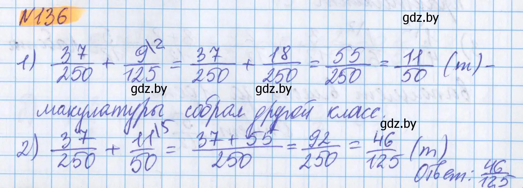 Решение 2. номер 136 (страница 52) гдз по математике 5 класс Герасимов, Пирютко, учебник 2 часть