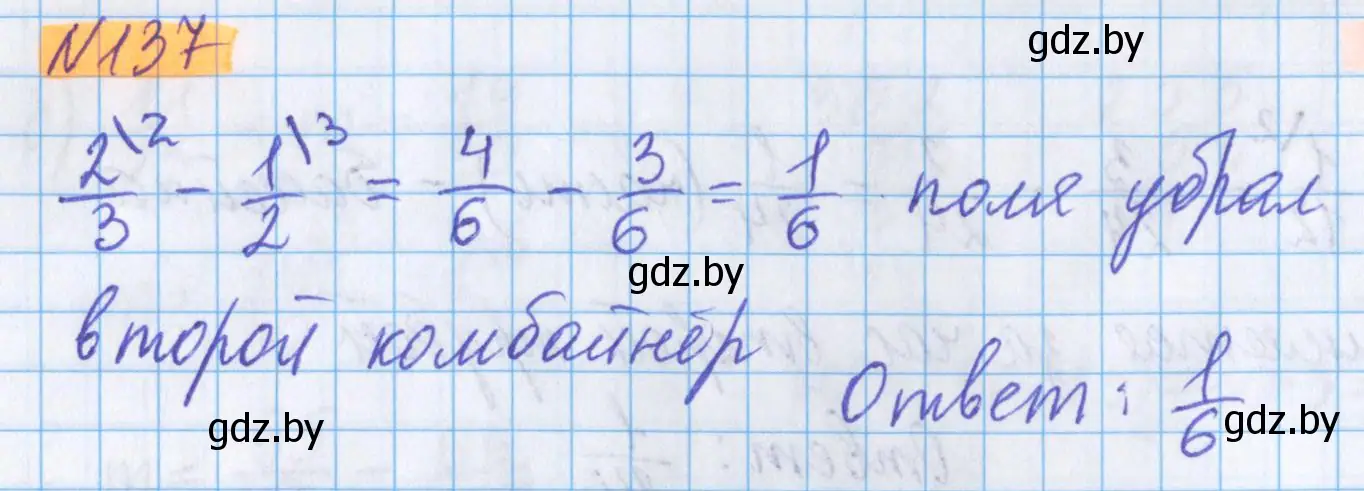 Решение 2. номер 137 (страница 52) гдз по математике 5 класс Герасимов, Пирютко, учебник 2 часть