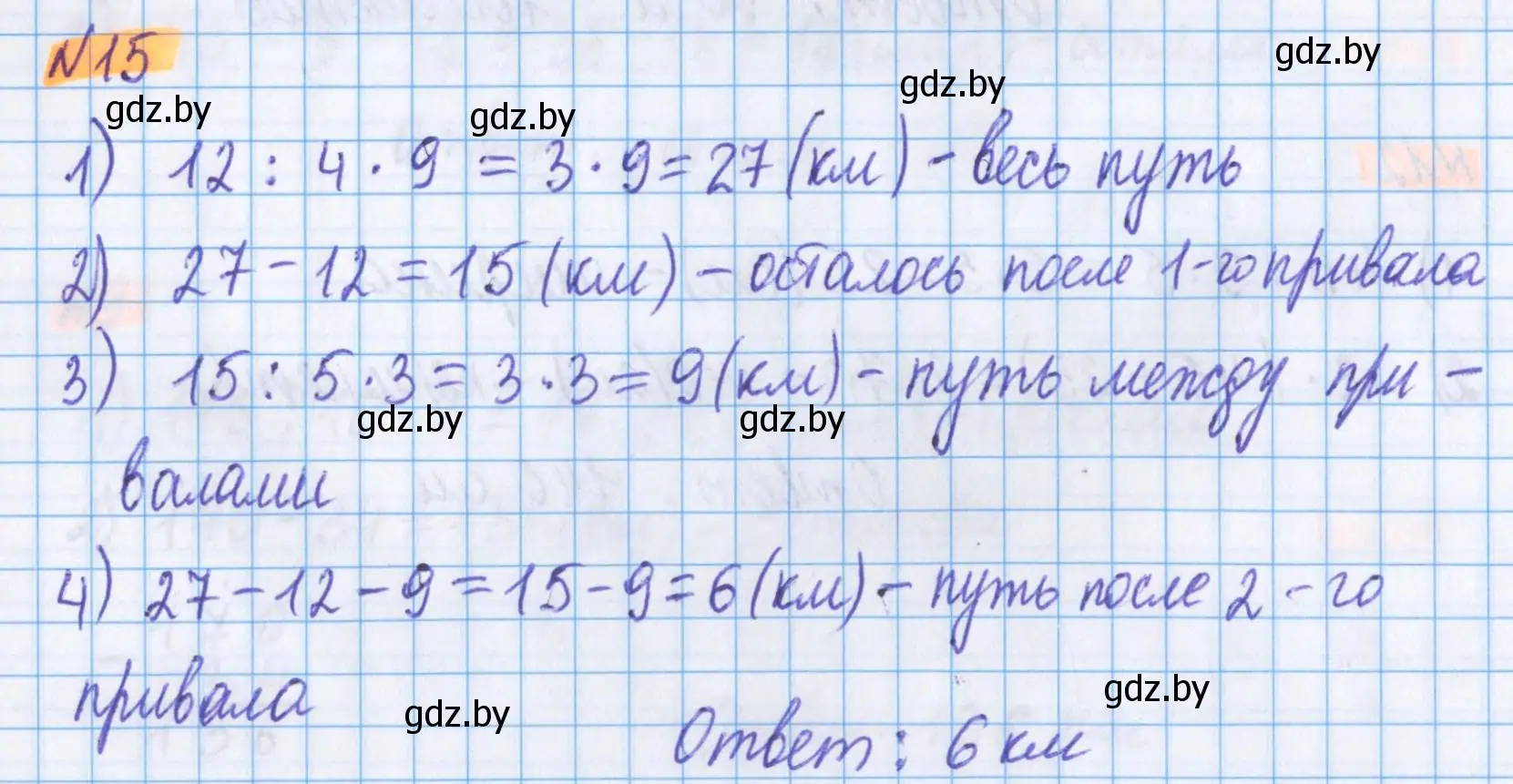 Решение 2. номер 15 (страница 12) гдз по математике 5 класс Герасимов, Пирютко, учебник 2 часть