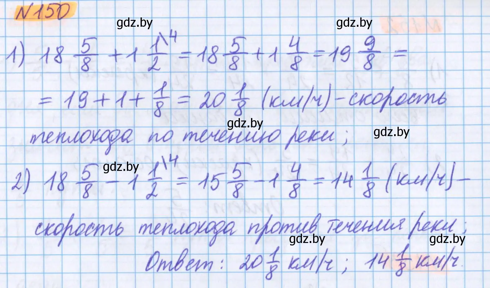 Решение 2. номер 150 (страница 60) гдз по математике 5 класс Герасимов, Пирютко, учебник 2 часть