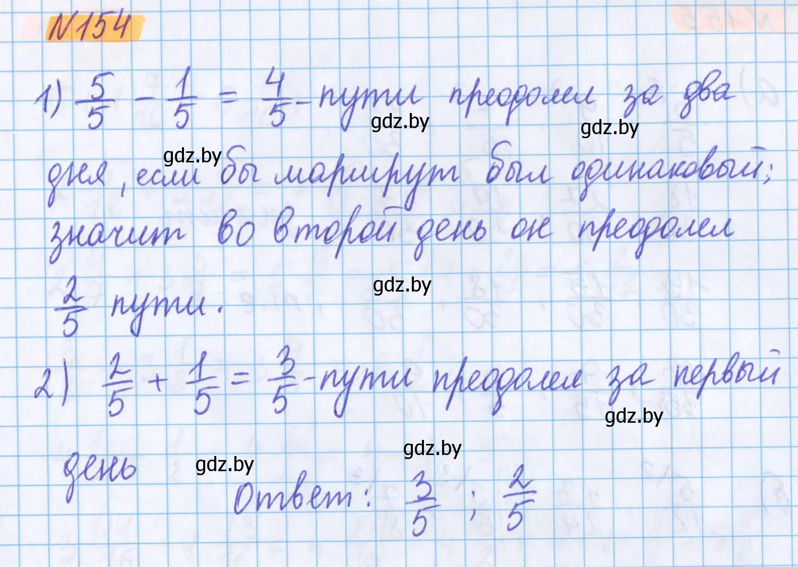 Решение 2. номер 154 (страница 60) гдз по математике 5 класс Герасимов, Пирютко, учебник 2 часть