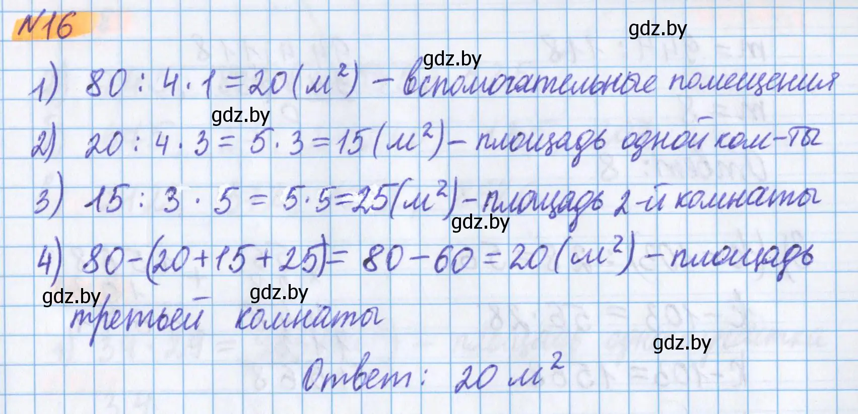 Решение 2. номер 16 (страница 12) гдз по математике 5 класс Герасимов, Пирютко, учебник 2 часть