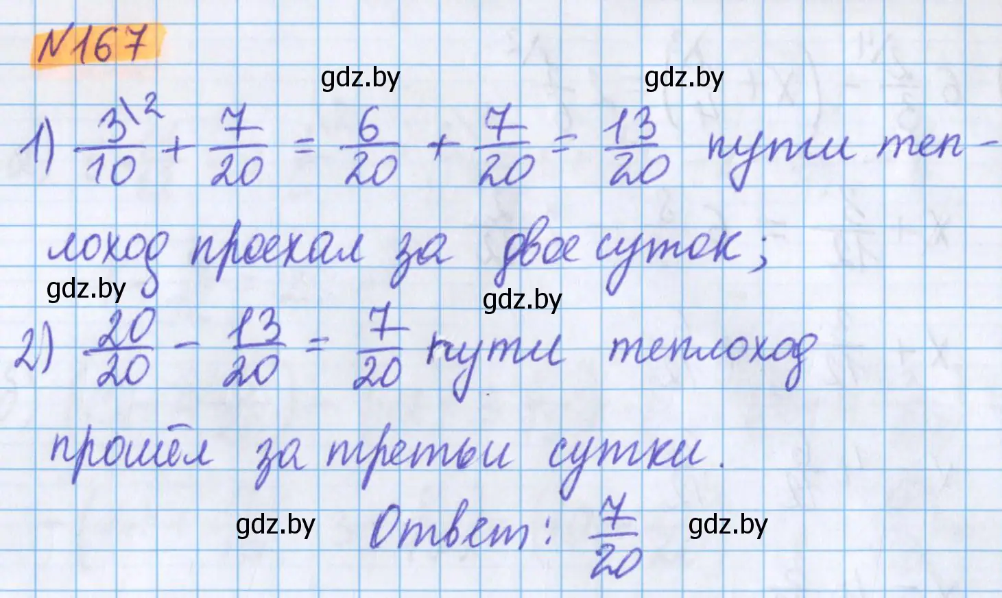 Решение 2. номер 167 (страница 64) гдз по математике 5 класс Герасимов, Пирютко, учебник 2 часть