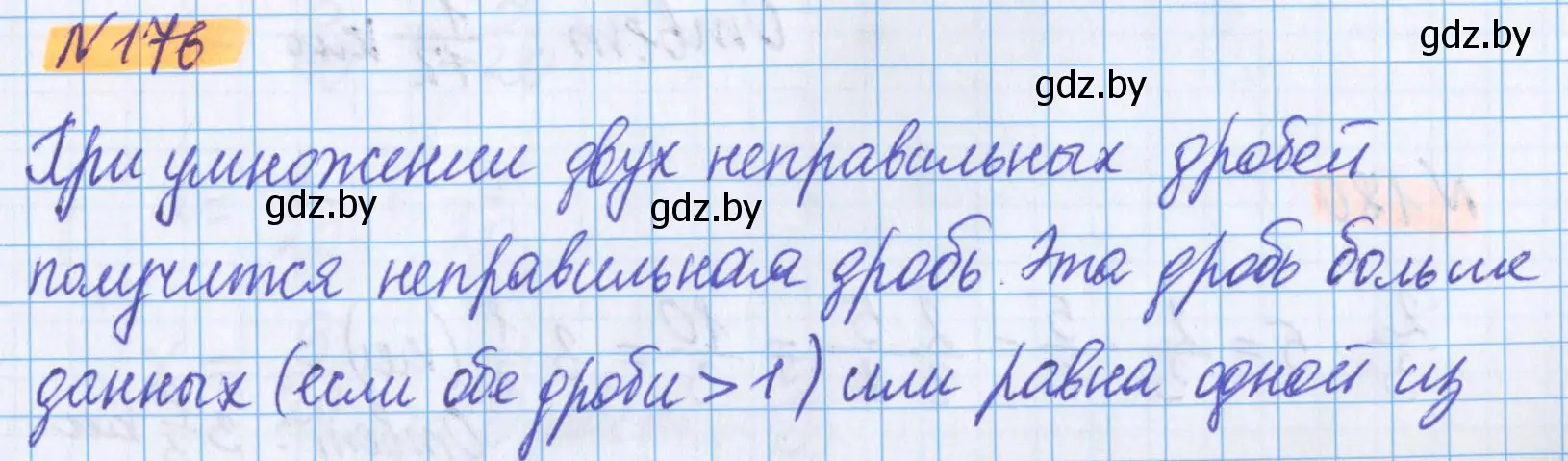 Решение 2. номер 176 (страница 69) гдз по математике 5 класс Герасимов, Пирютко, учебник 2 часть